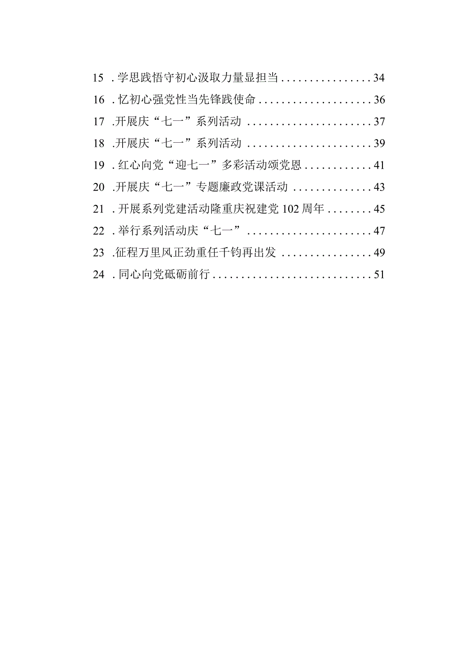 开展庆七一系列活动政务信息工作简报汇编24篇.docx_第2页