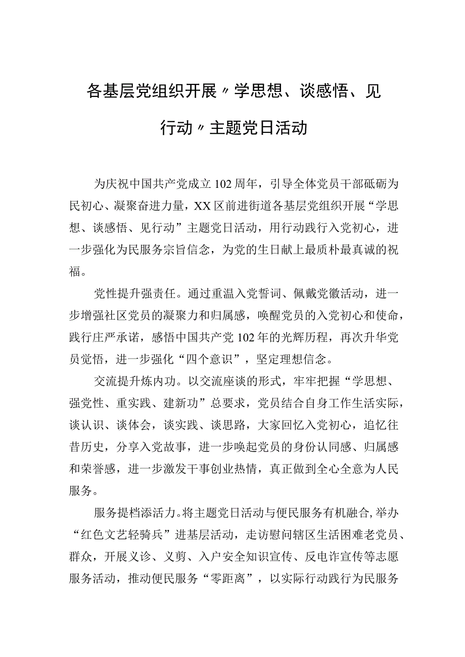 开展庆七一系列活动政务信息工作简报汇编24篇.docx_第3页