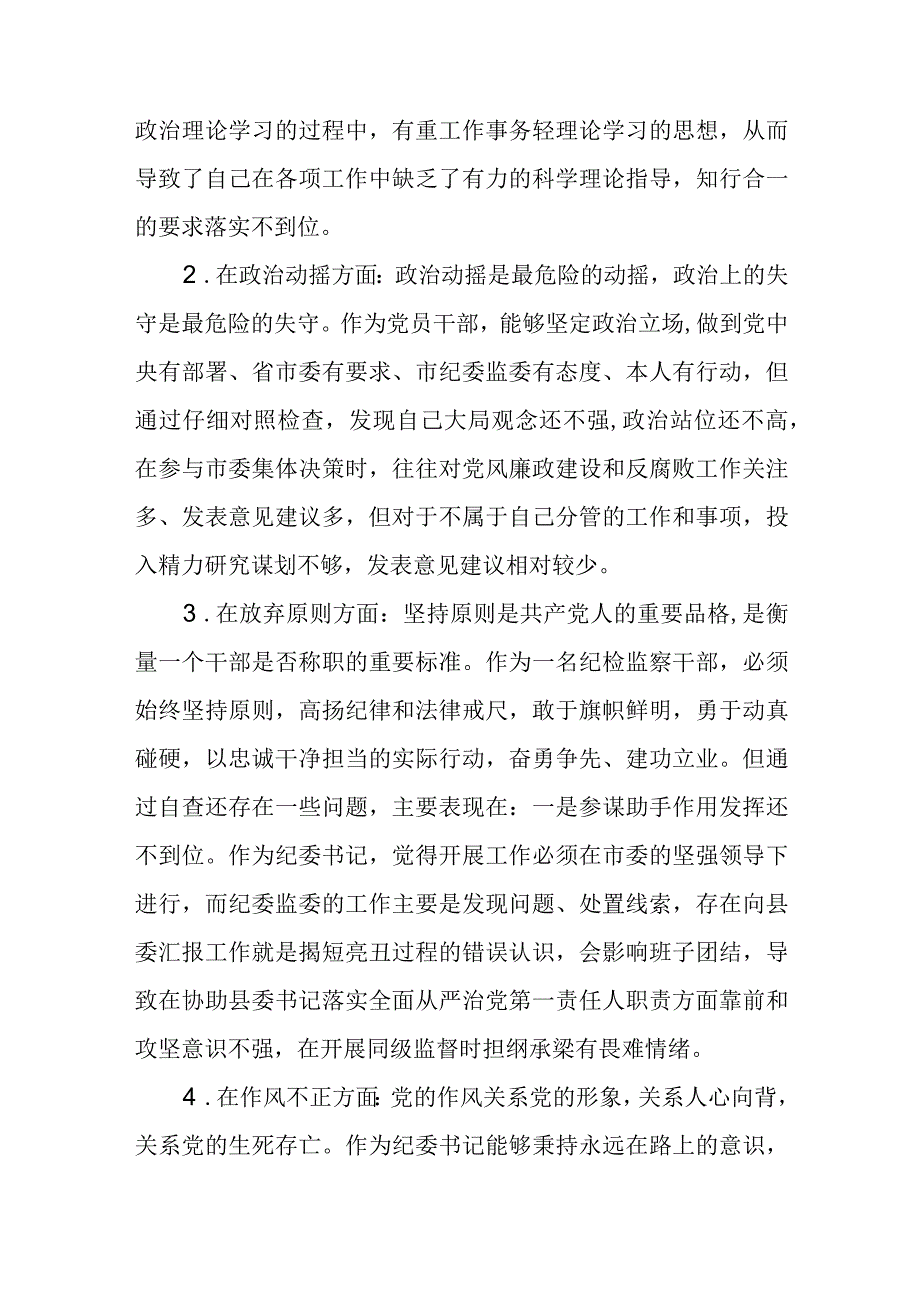 某纪检监察干部教育整顿个人党性分析报告2篇.docx_第2页