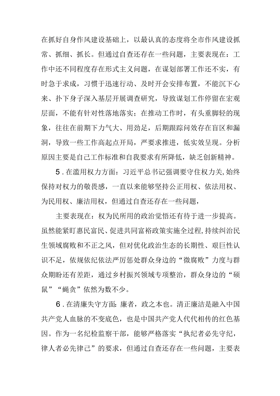 某纪检监察干部教育整顿个人党性分析报告2篇.docx_第3页