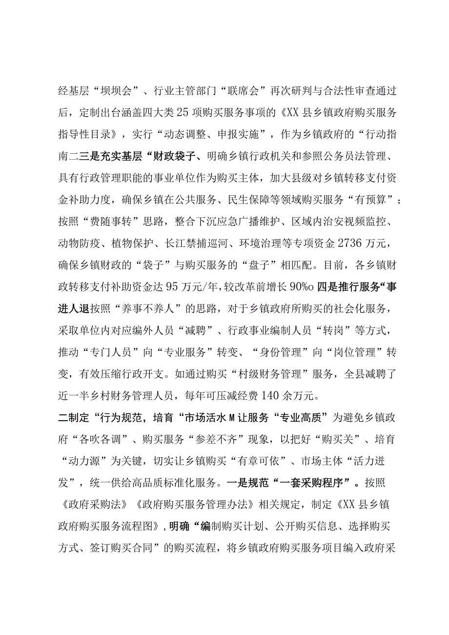 探索推进乡镇购买社会化服务以政府买单代替政府包办.docx_第2页