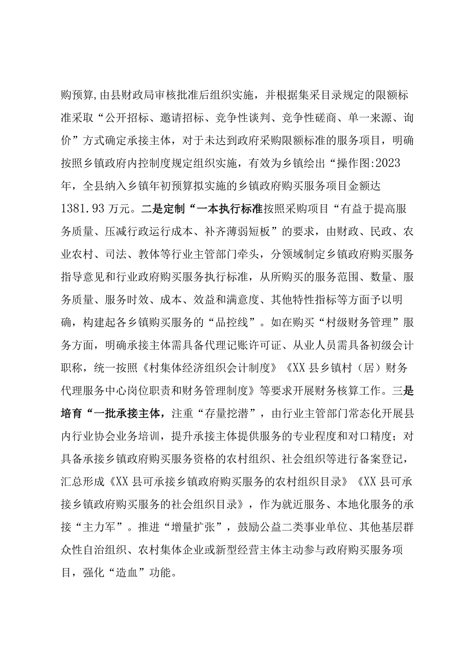 探索推进乡镇购买社会化服务以政府买单代替政府包办.docx_第3页