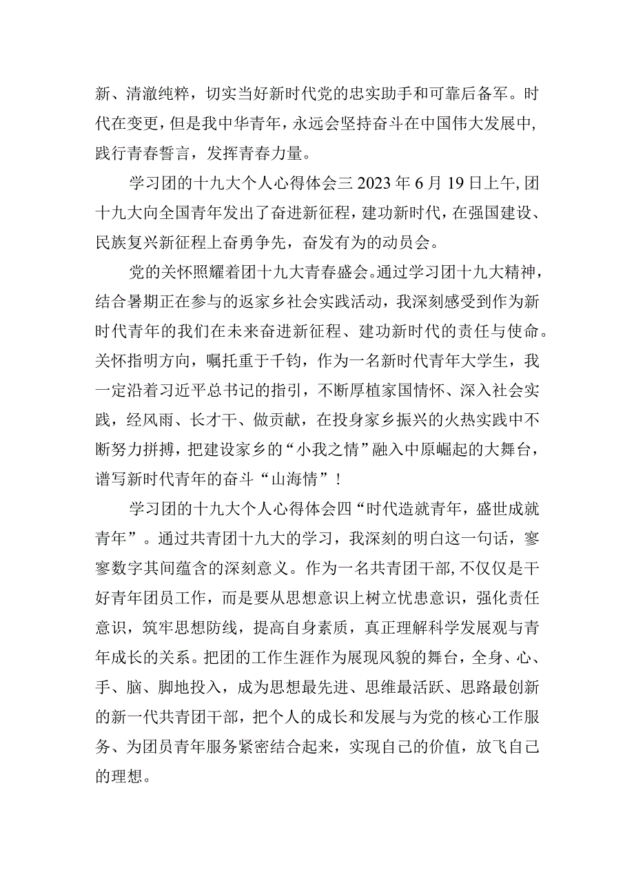 学习团的十九大个人心得体会.docx_第2页