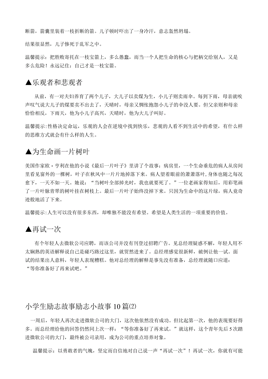 小学生经典励志小故事.docx_第2页