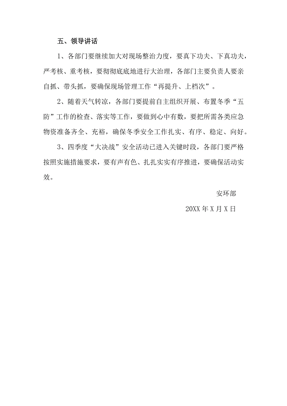 隐患排查通报模板.docx_第3页