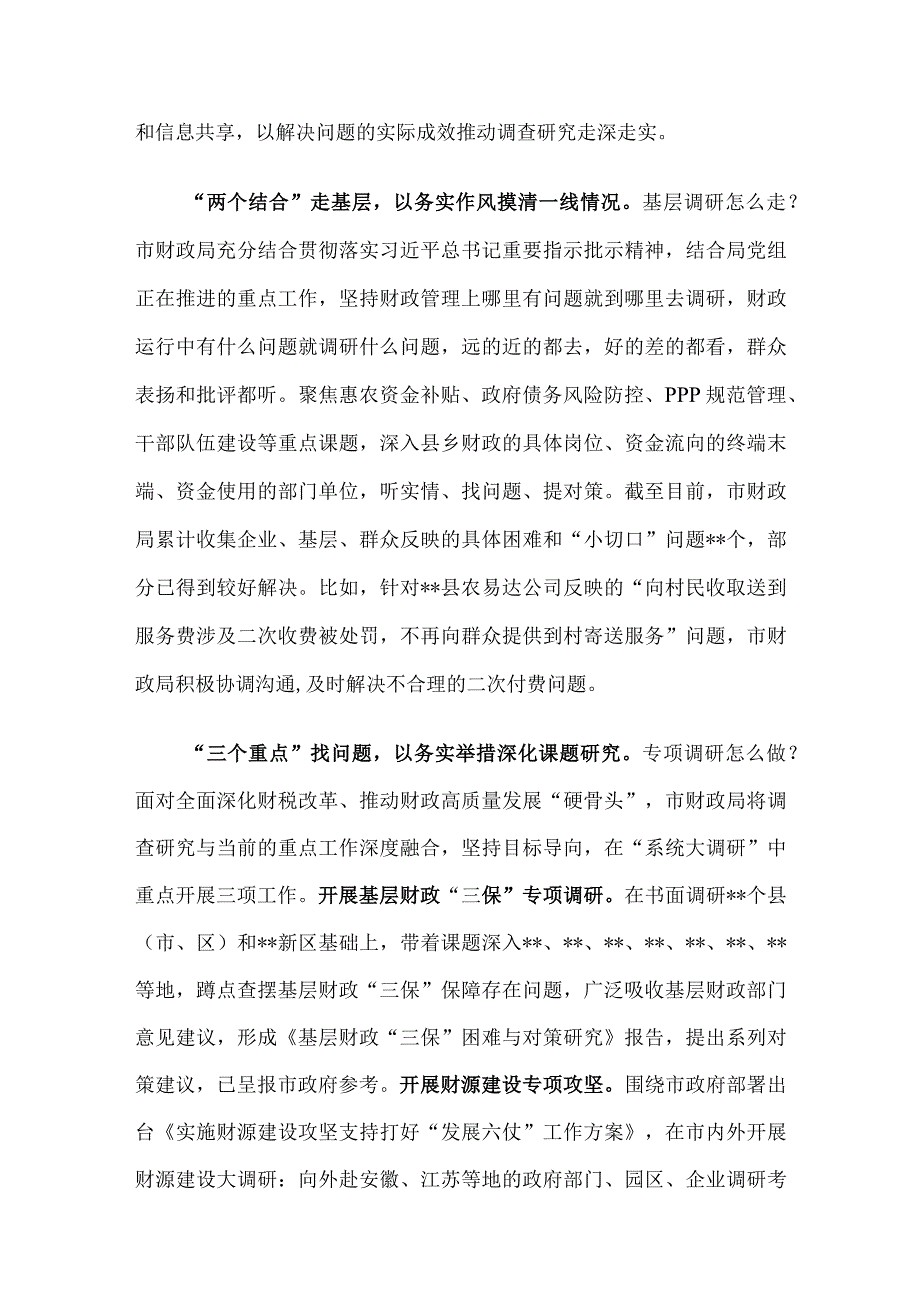 市财政局在全市调研成果汇报会上的发言材料.docx_第2页