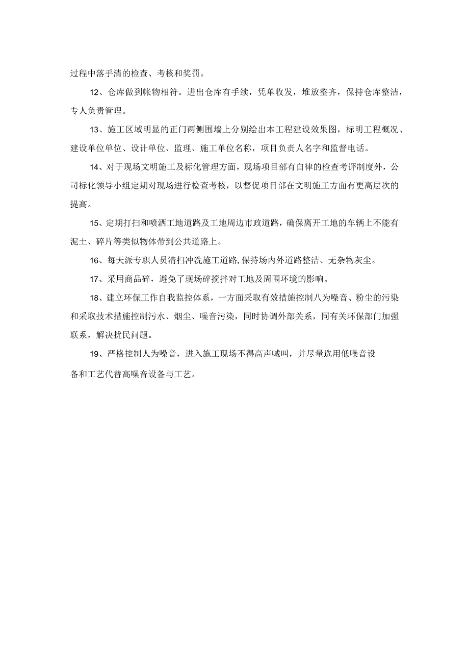 文明施工标准化管理实施措施.docx_第2页