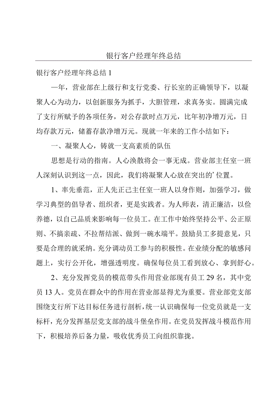 银行客户经理年终总结.docx_第1页