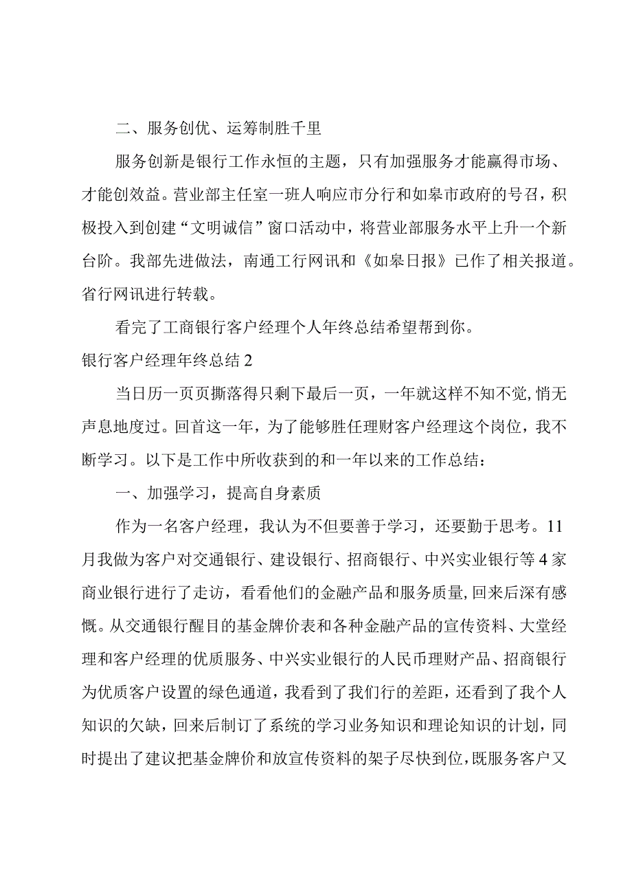 银行客户经理年终总结.docx_第2页