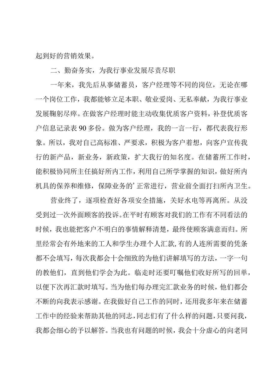 银行客户经理年终总结.docx_第3页