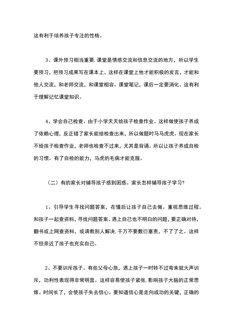 班主任在家长会上的发言稿.docx_第2页