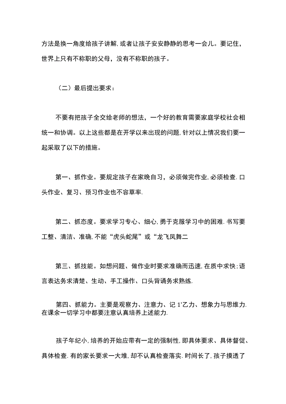 班主任在家长会上的发言稿.docx_第3页