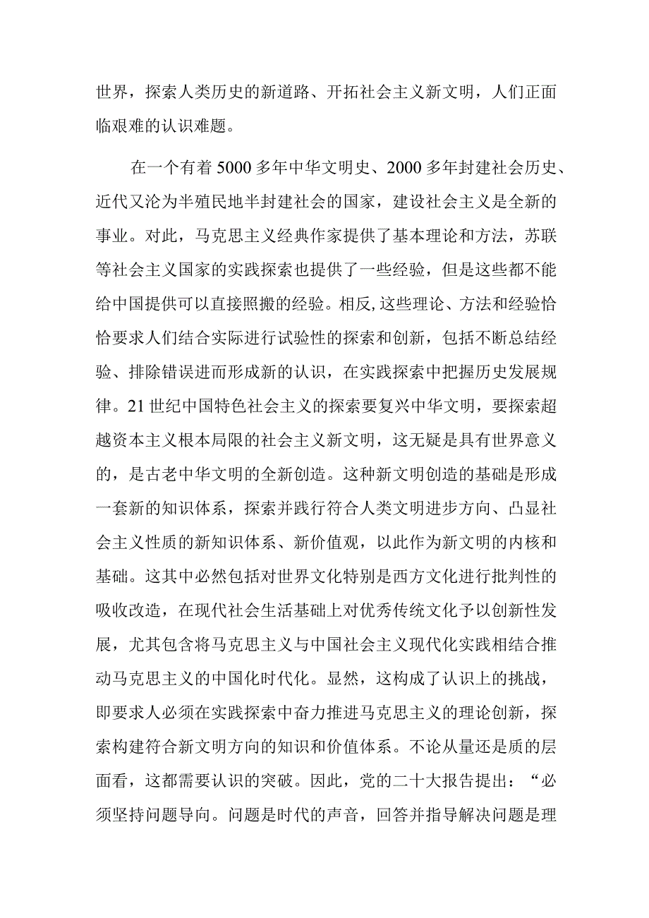 深刻把握理论创新的世界观和方法论.docx_第2页