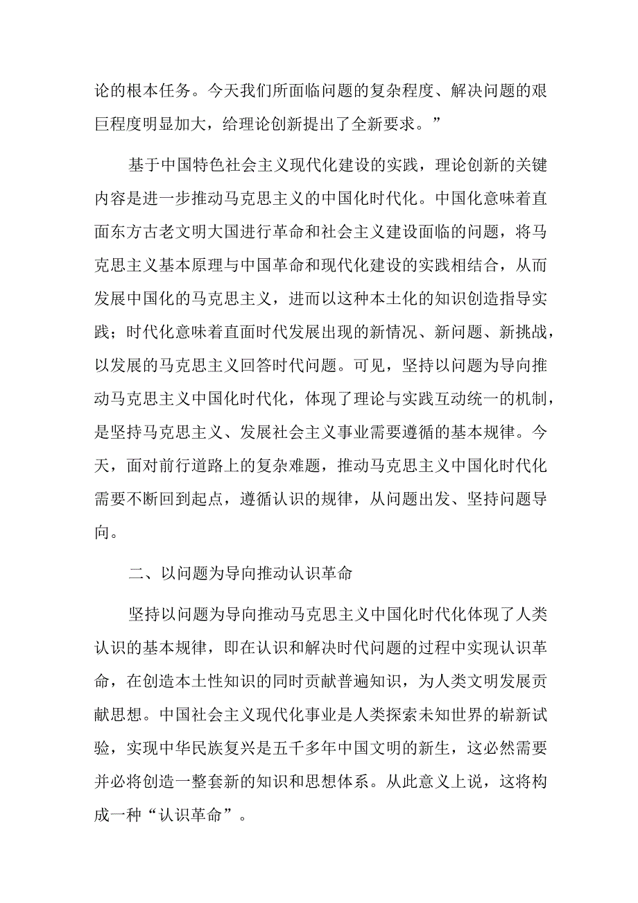 深刻把握理论创新的世界观和方法论.docx_第3页