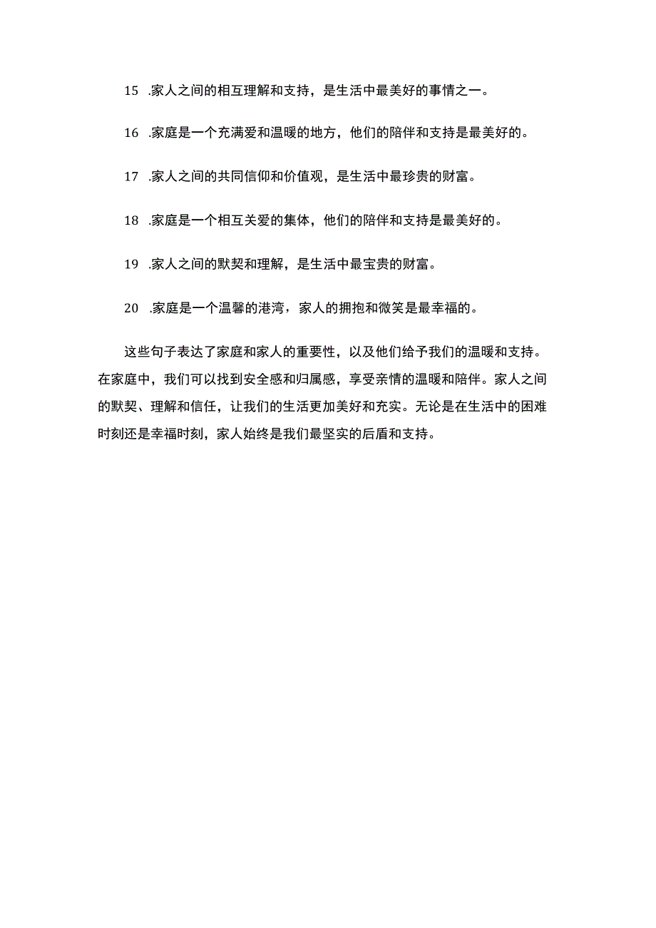 温馨一家人的句子.docx_第2页