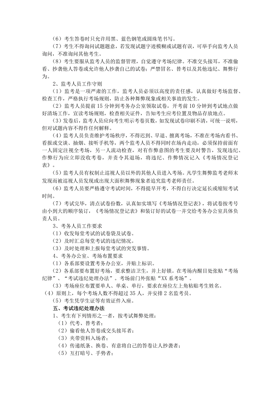 益阳职业技术学院2016年上学期期末考试实施方案.docx_第2页