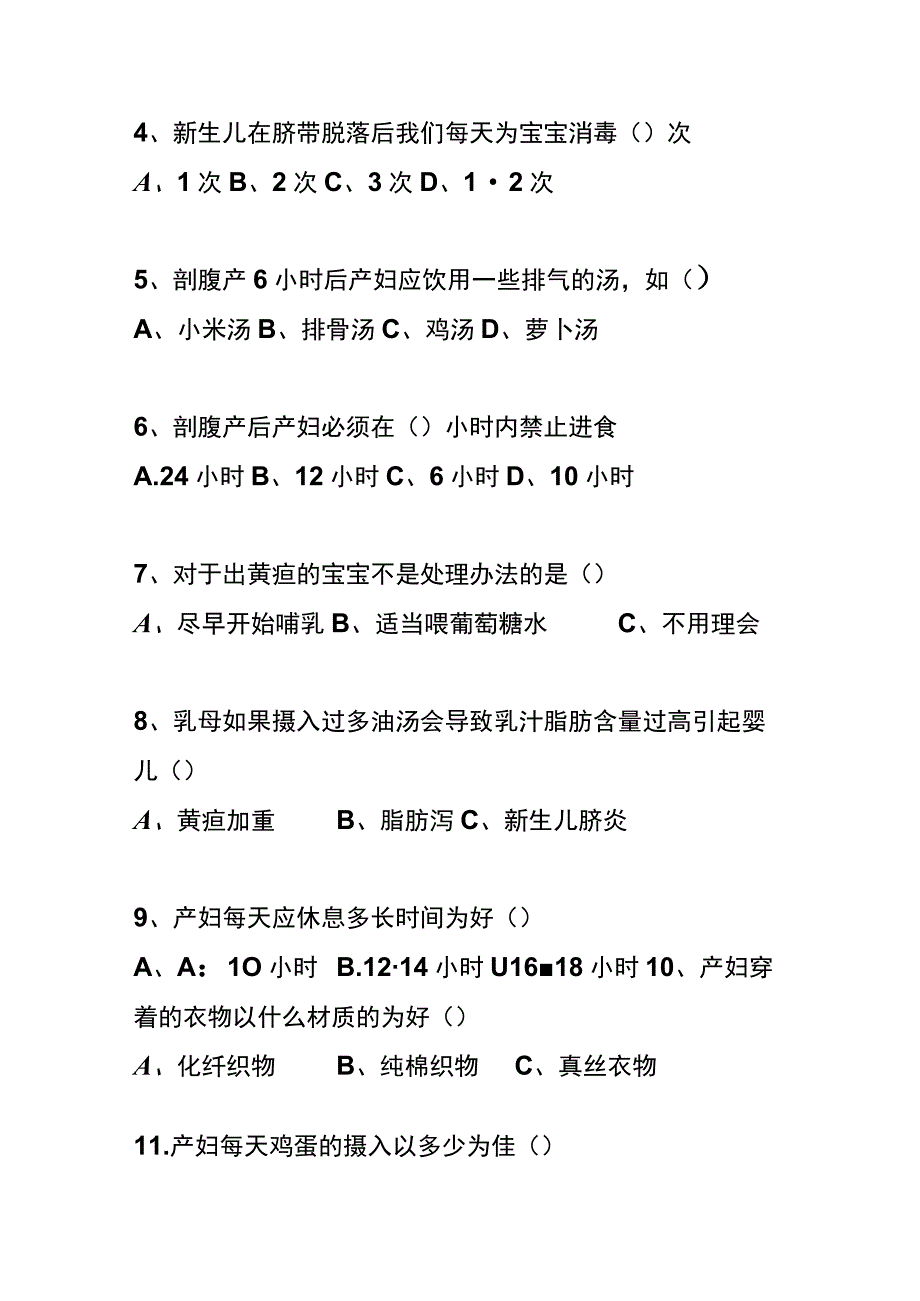 母婴护理师考试题文末附答案.docx_第2页