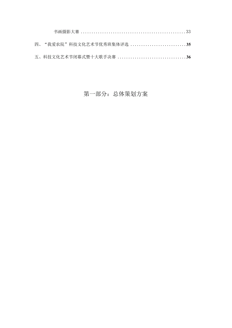 某农学院第十三届科技文化艺术节策划书.docx_第2页