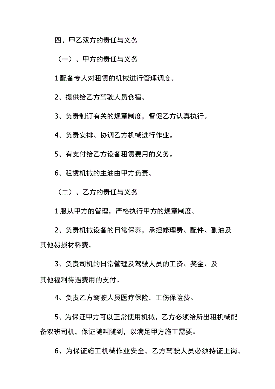 建筑工程机械租赁合同模板.docx_第2页