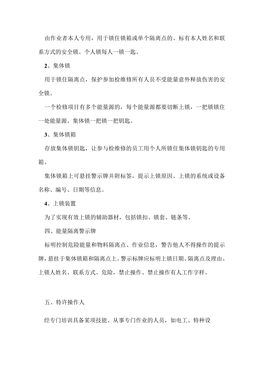 检维修作业能量隔离上锁挂牌制度模板范本.docx_第2页