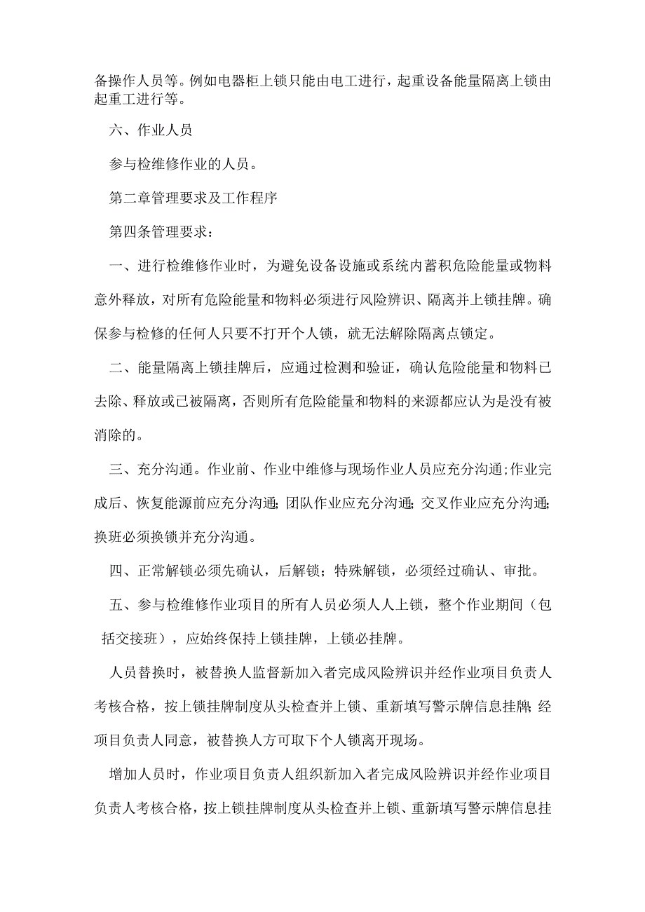 检维修作业能量隔离上锁挂牌制度模板范本.docx_第3页