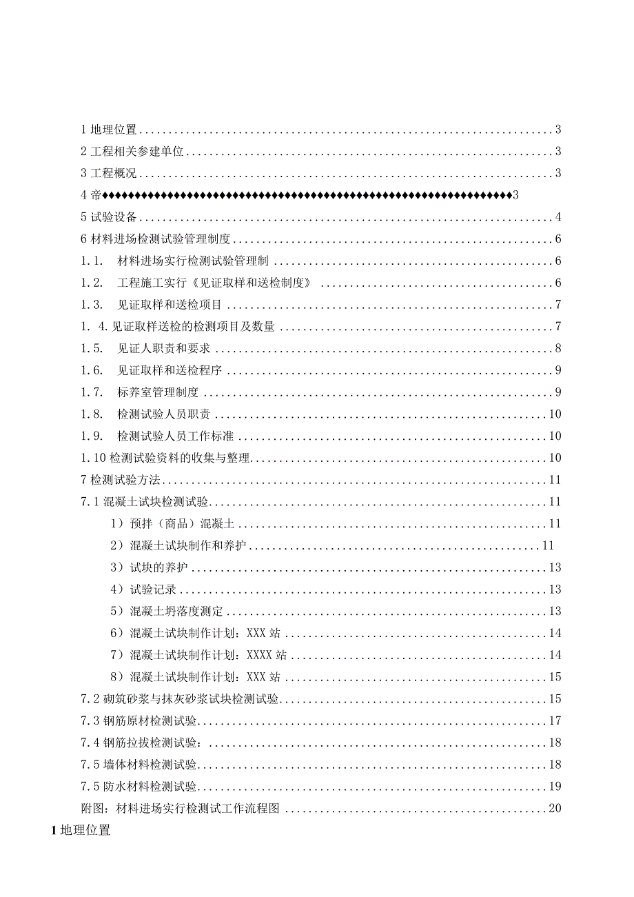 工程材料检测计划.docx_第2页