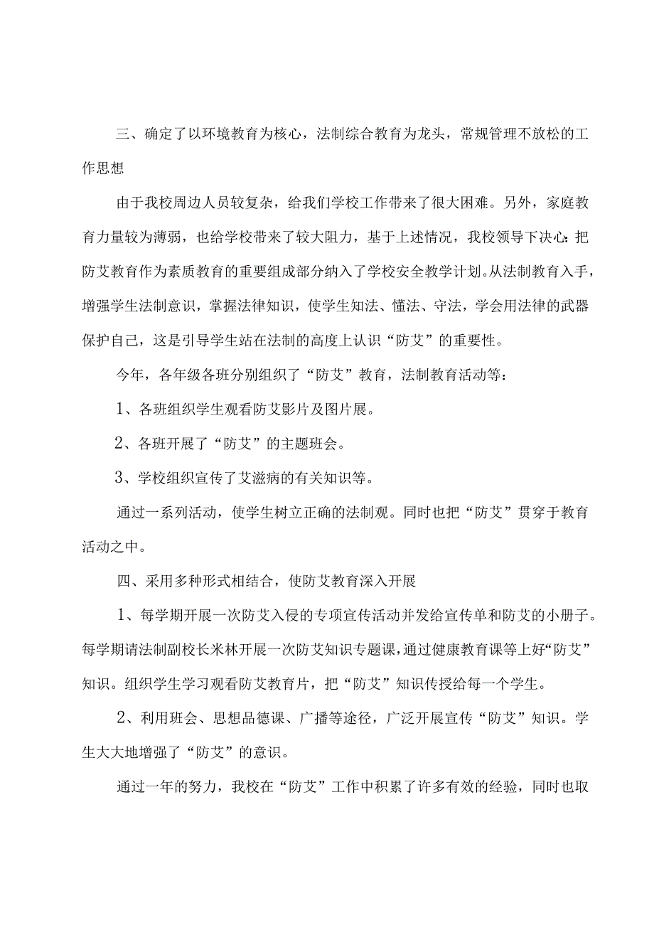 年度总结活动5篇.docx_第2页