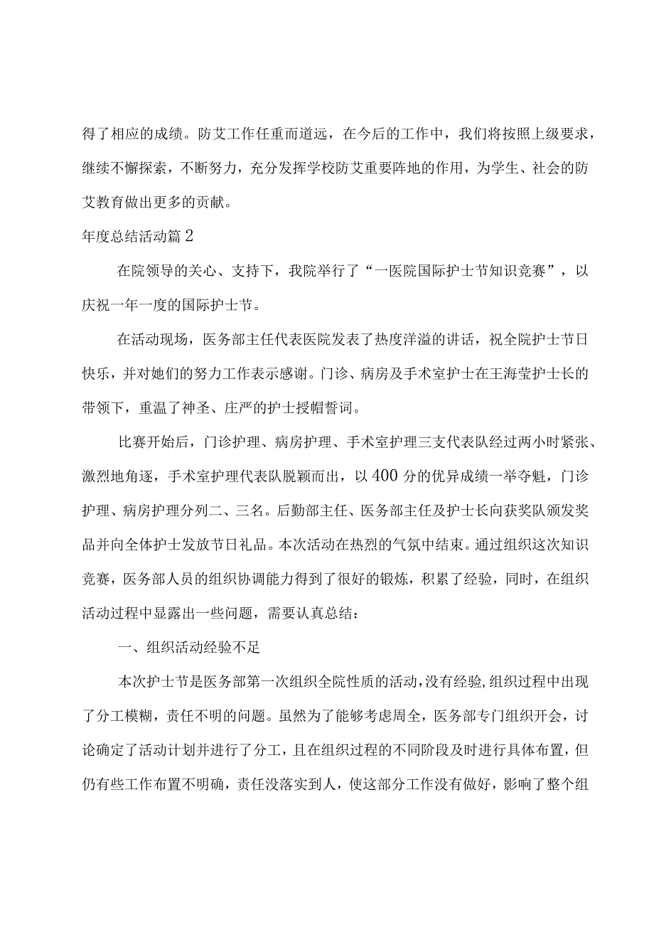 年度总结活动5篇.docx_第3页