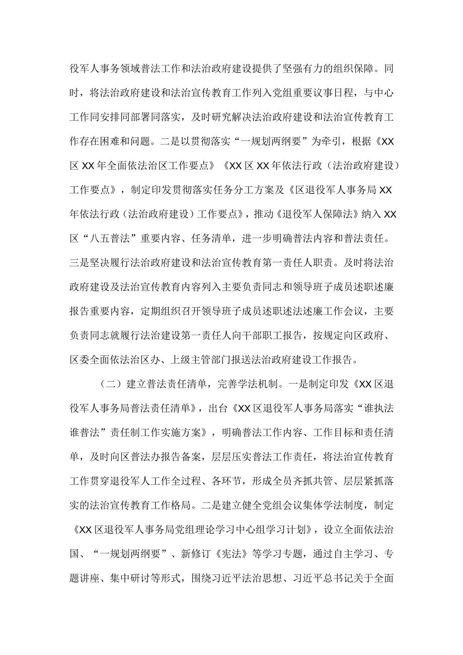 退役军人事务局谁执法谁普法履职报告.docx_第2页