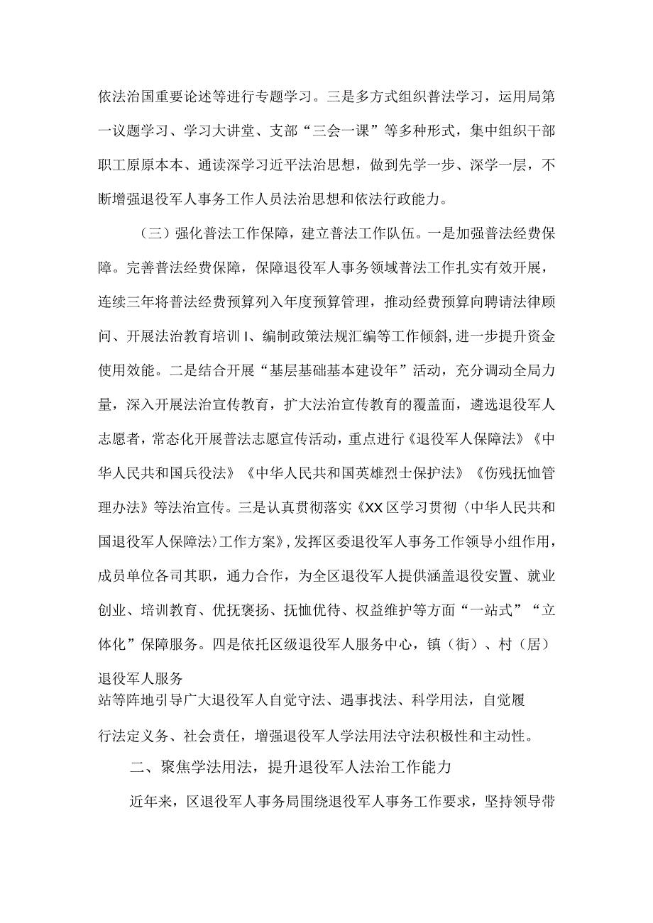 退役军人事务局谁执法谁普法履职报告.docx_第3页