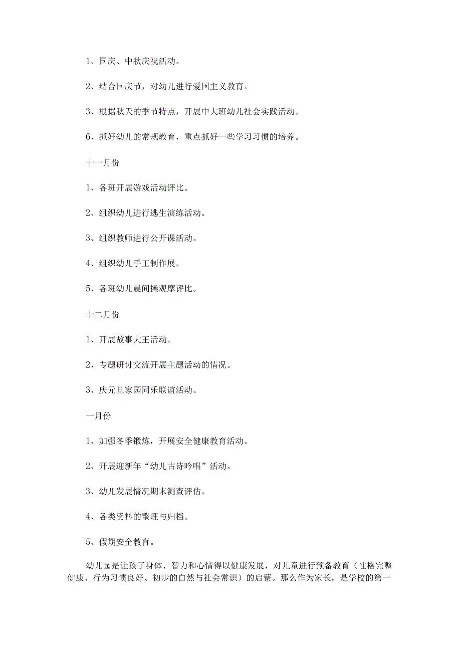 幼儿园工作计划园长工作范文四篇.docx_第3页