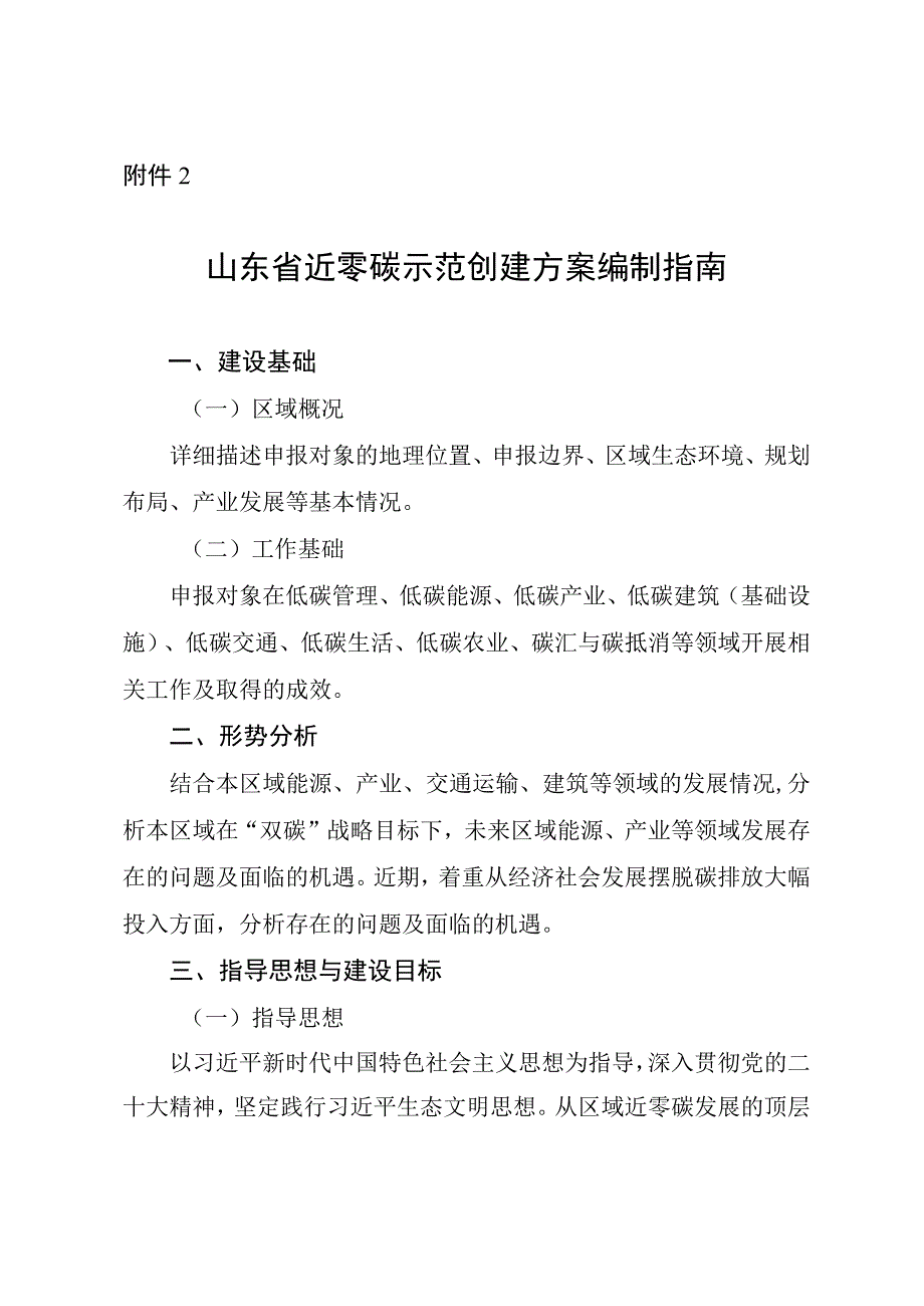 山东省近零碳示范创建方案编制指南.docx_第1页