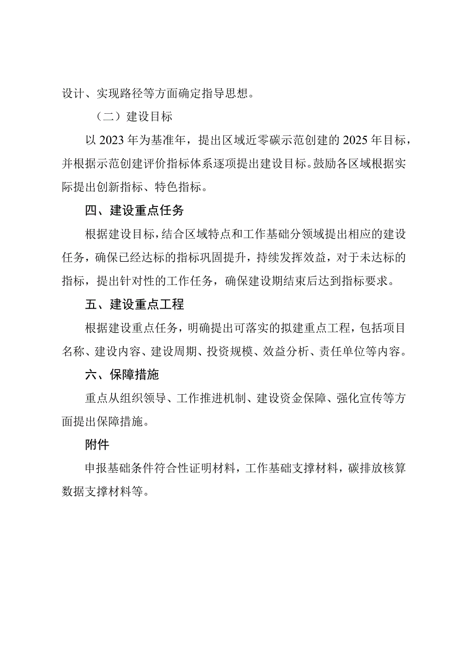 山东省近零碳示范创建方案编制指南.docx_第2页