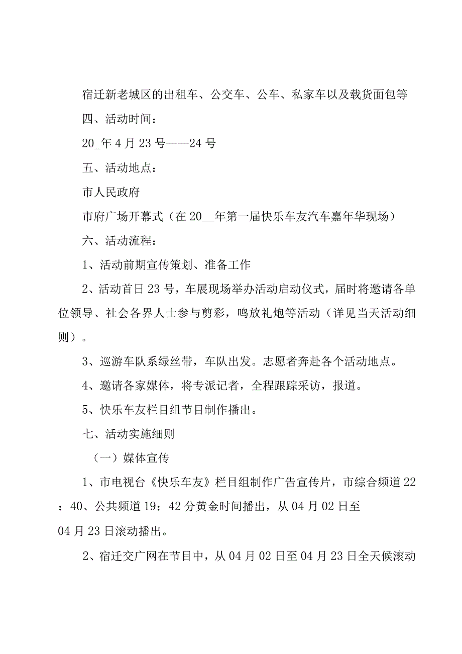 校园公益活动策划书15篇.docx_第2页