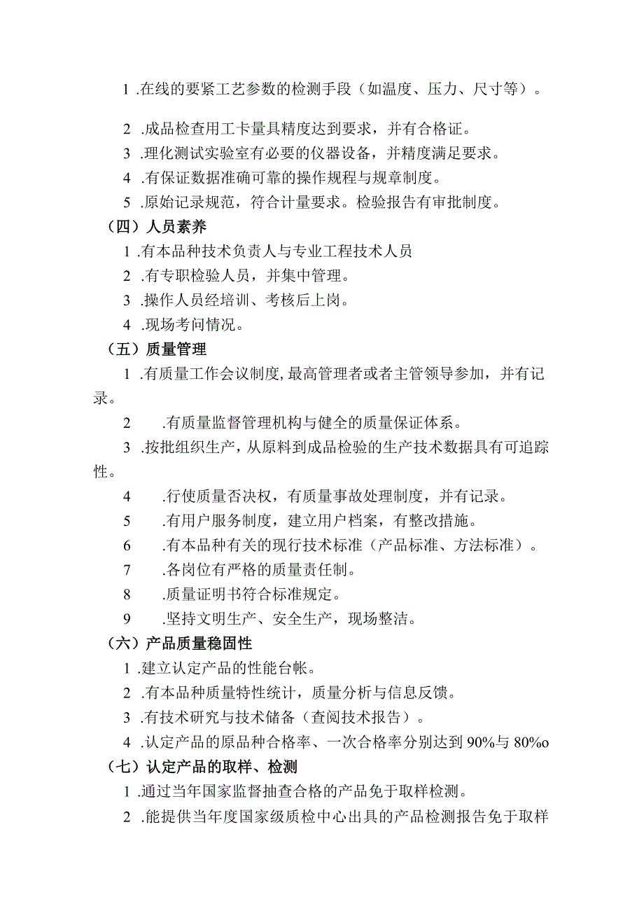 有色金属产品质量认证工作检查考核细则doc有色金属产品.docx_第3页