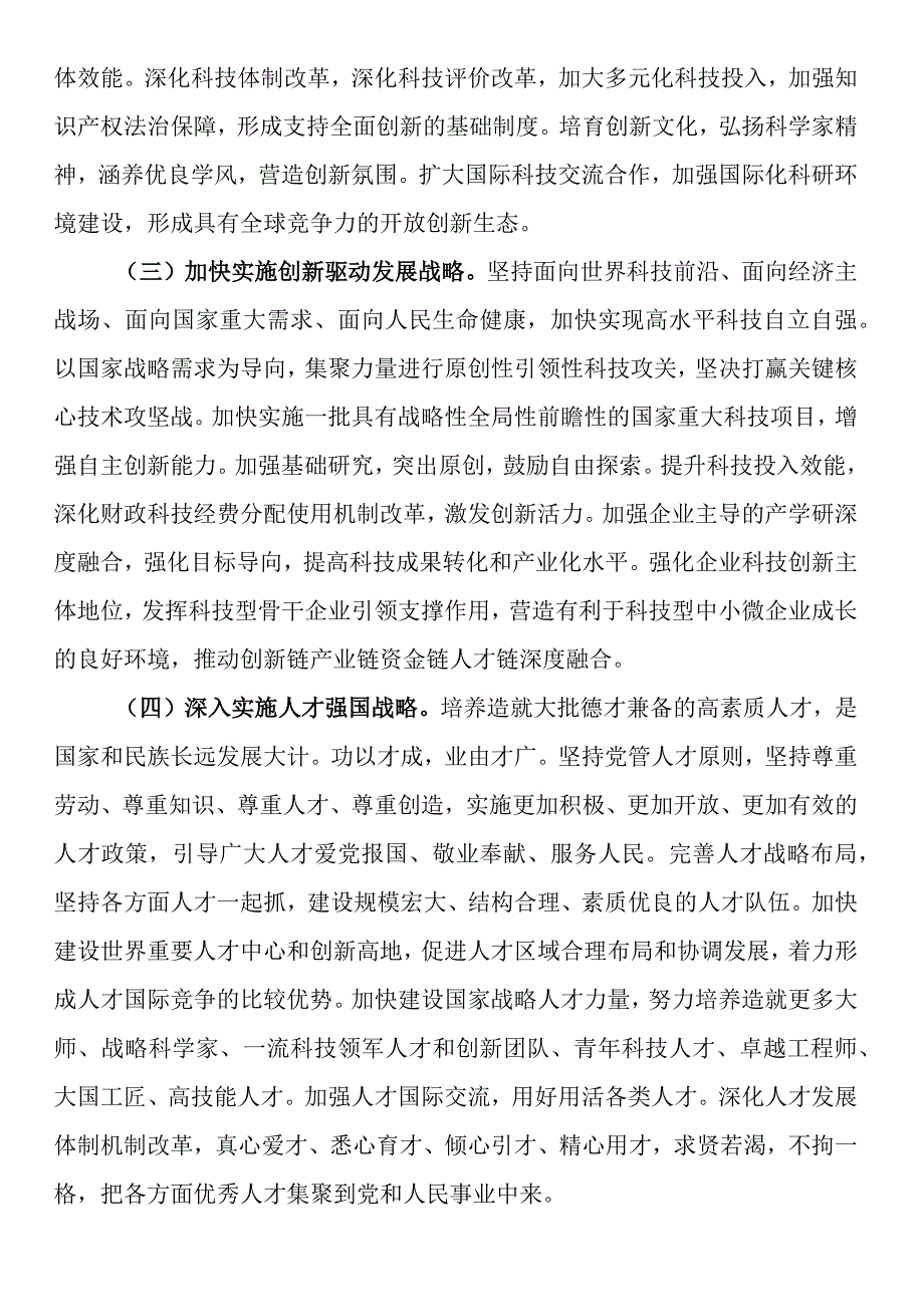 实施科教兴国战略强化现代化建设人才支撑心得体会2篇.docx_第2页