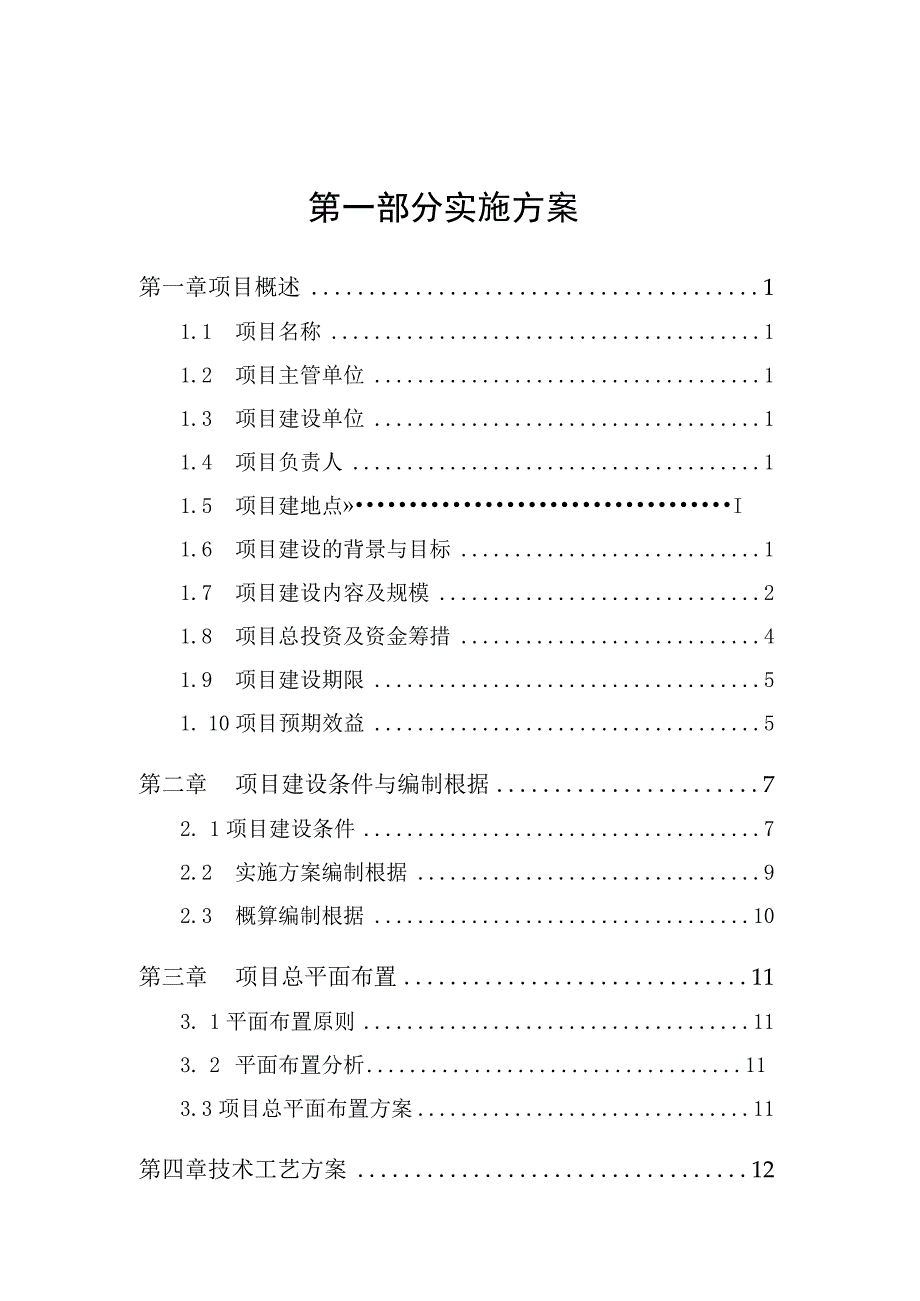 某水产养殖示范基地建设项目实施方案.docx_第3页