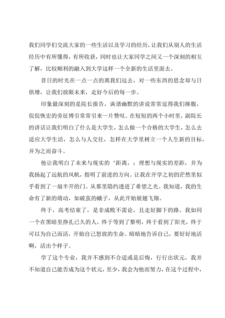 大学新生入学教育心得体会.docx_第2页