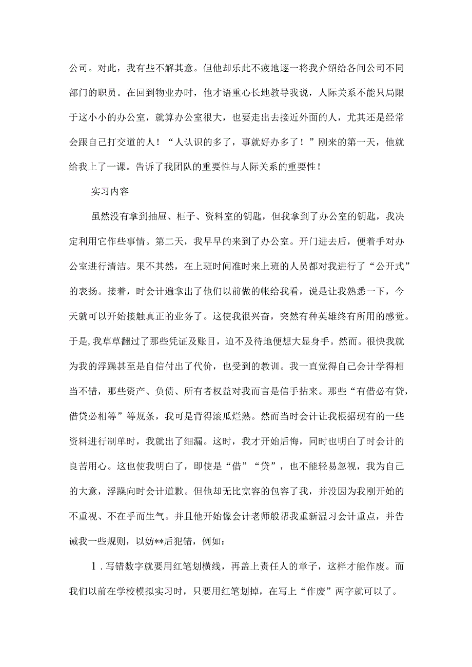 精品文档会计专业毕业生实习报告范文整理版.docx_第3页