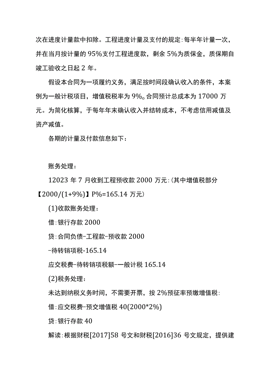 新收入准则会计科目的账务处理.docx_第3页