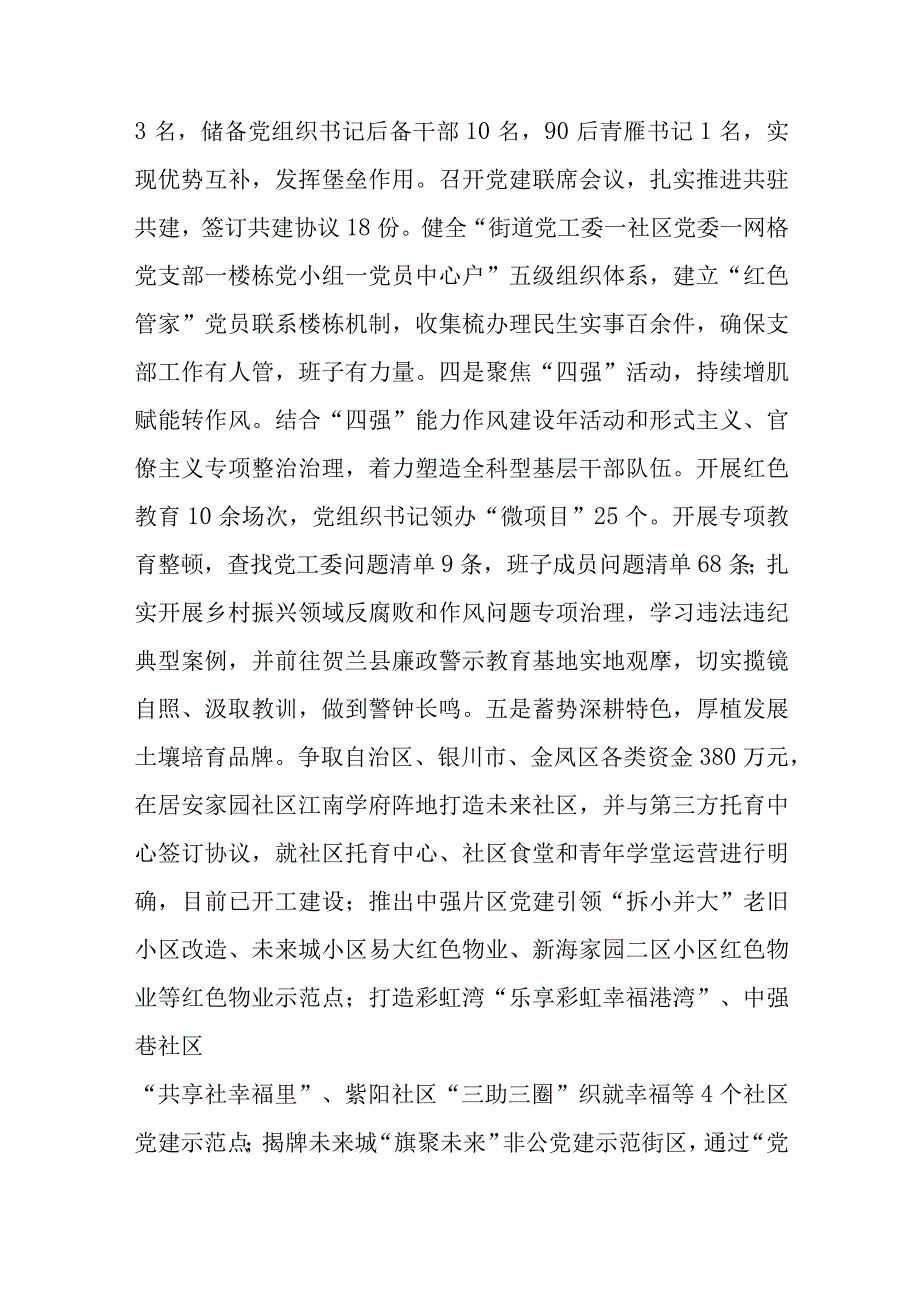 街道2023年上半年工作总结及下半年工作思路.docx_第2页