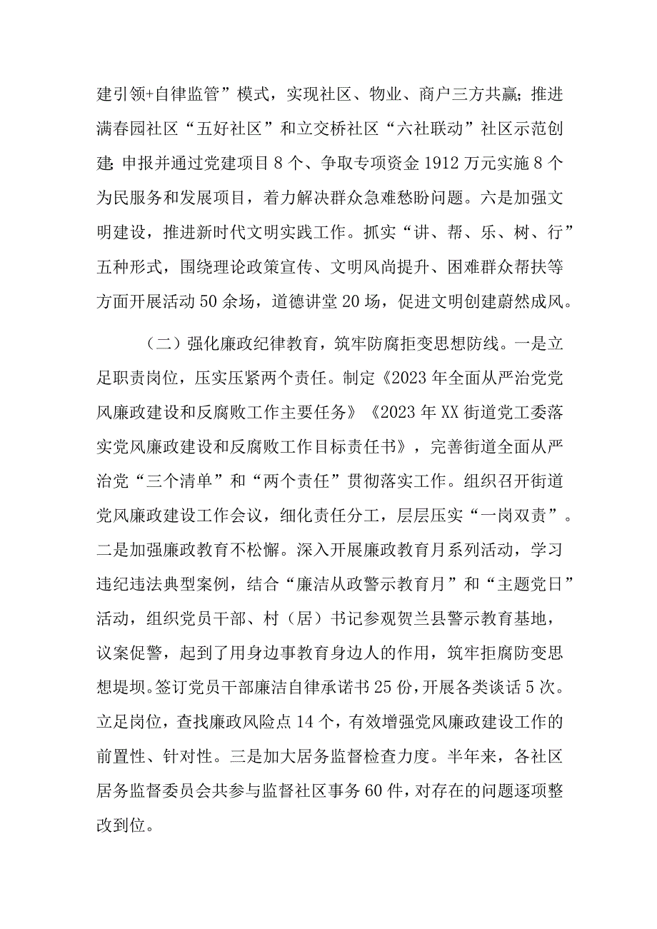 街道2023年上半年工作总结及下半年工作思路.docx_第3页