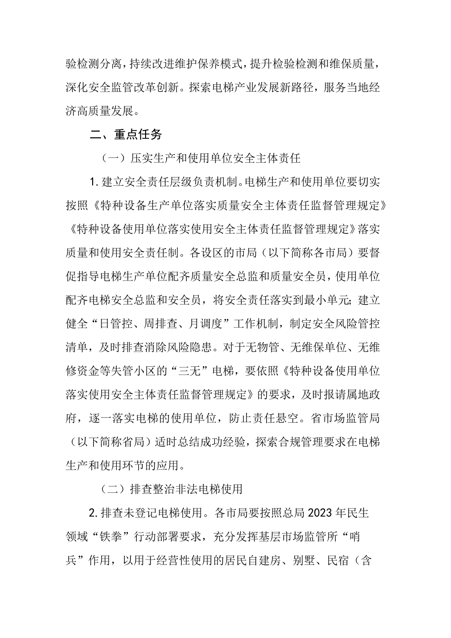 安徽省电梯安全筑底三年行动方案2023—2025年.docx_第2页