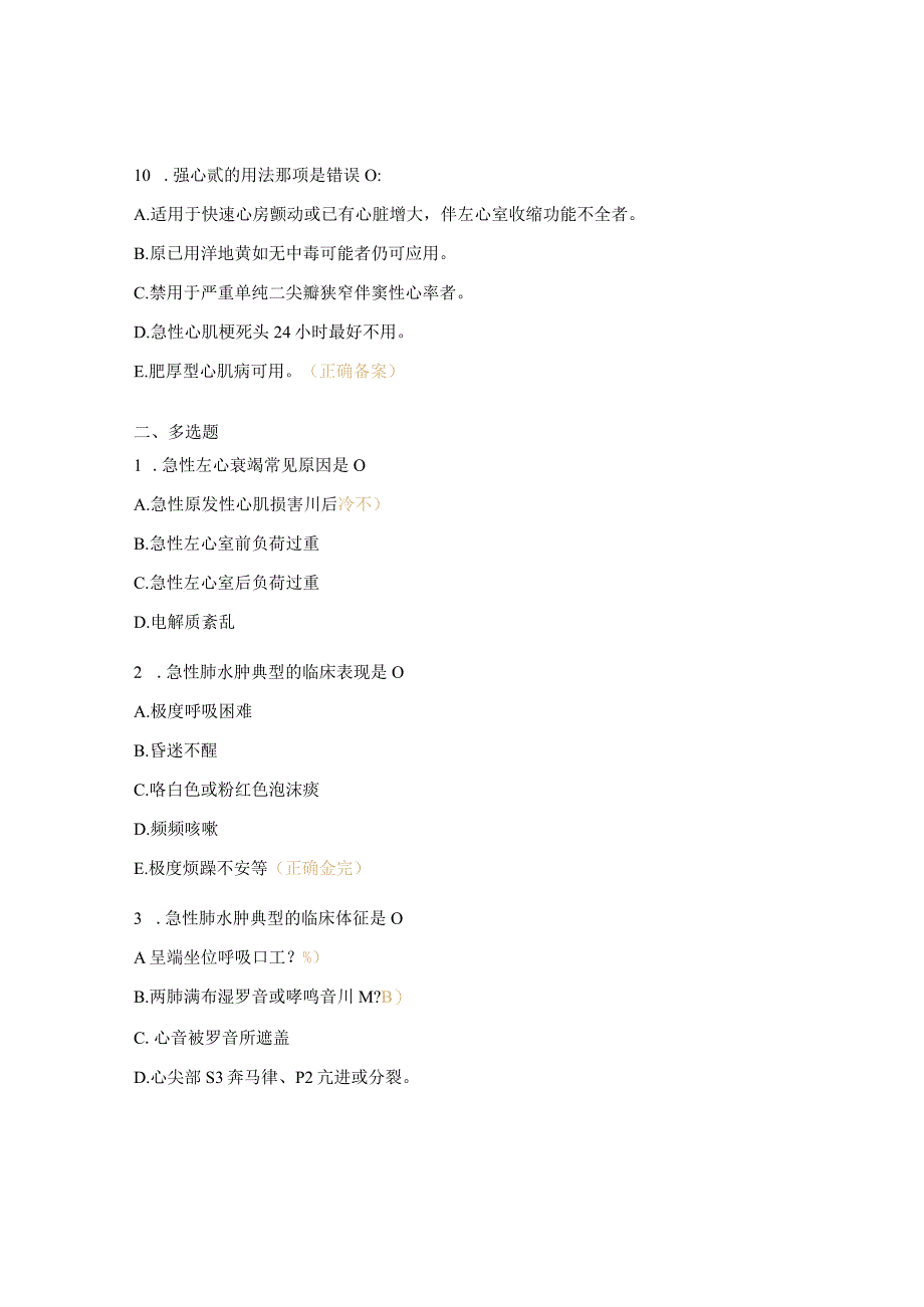 急性心衰试题及答案.docx_第3页