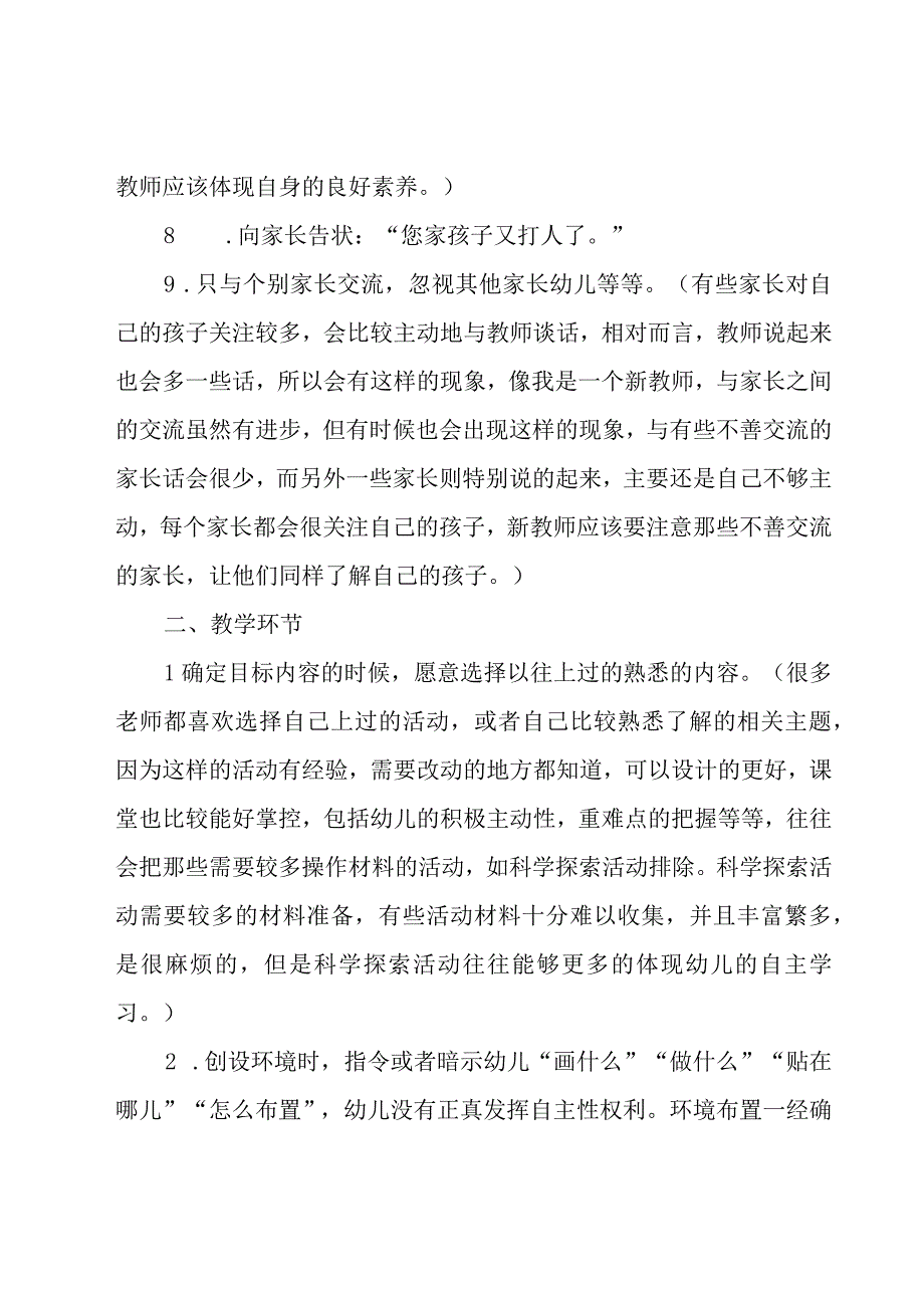 幼儿教师读书心得体会集合15篇.docx_第2页