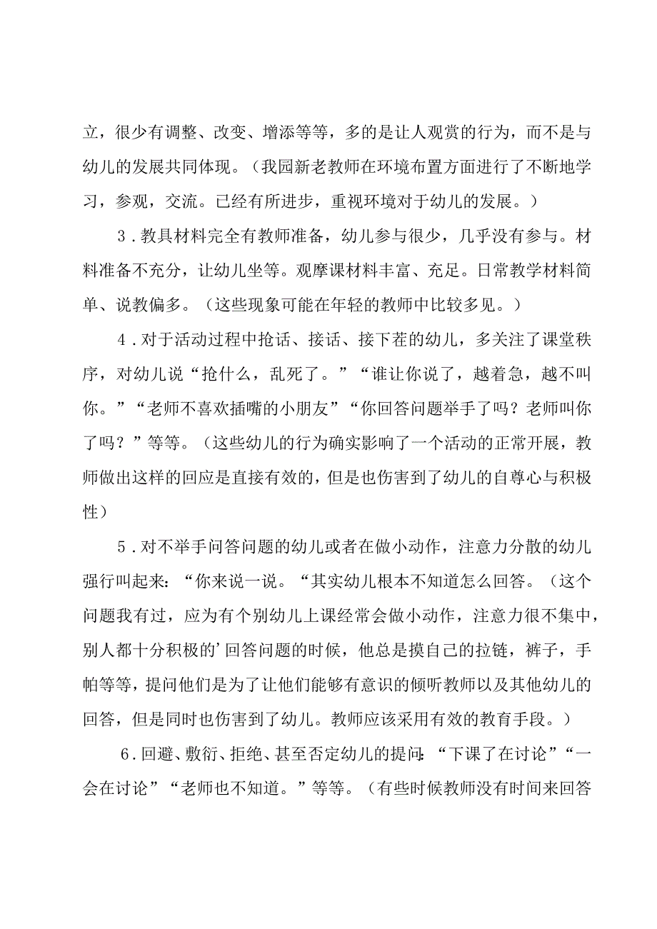 幼儿教师读书心得体会集合15篇.docx_第3页