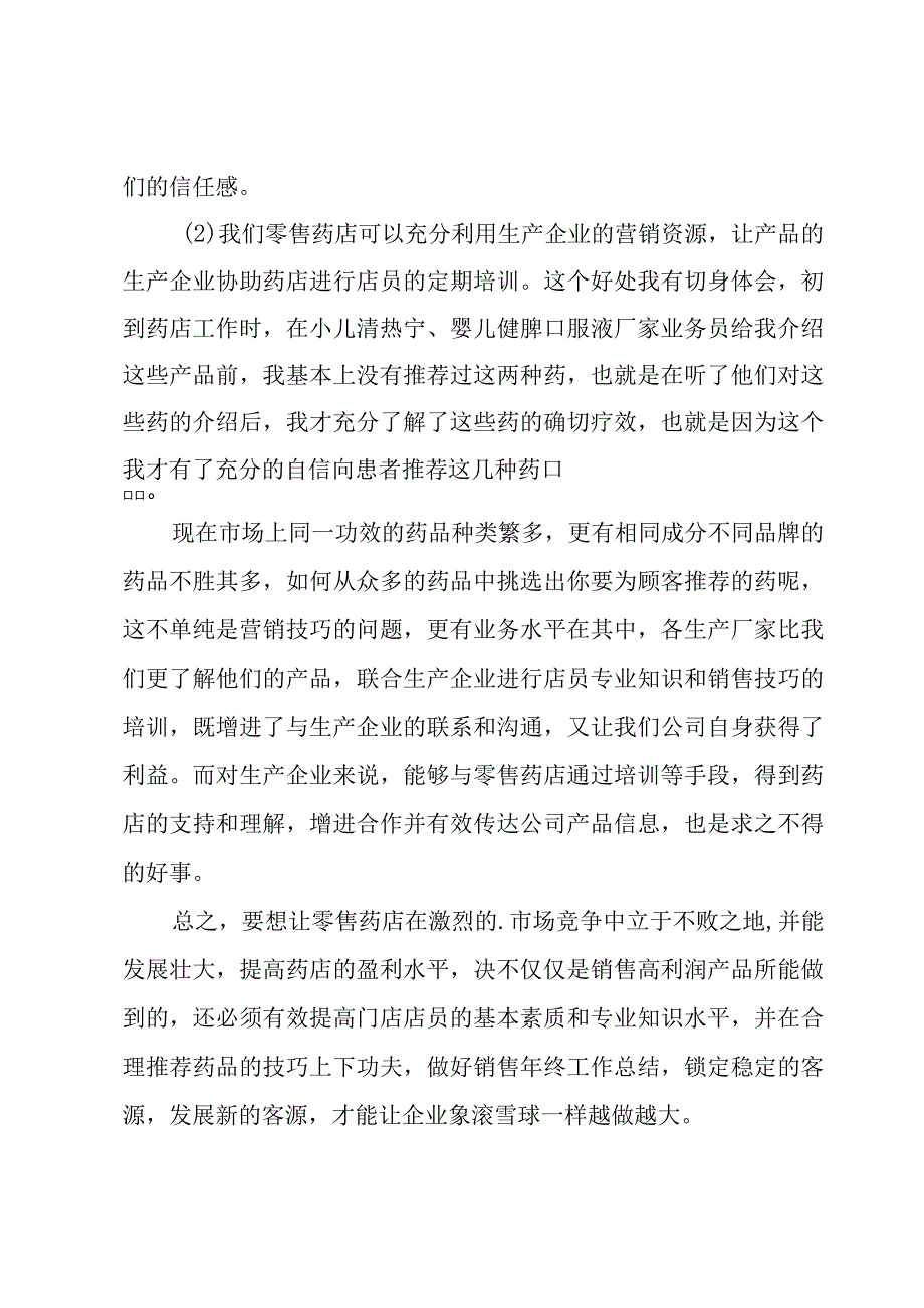 药店店长年终总结.docx_第3页