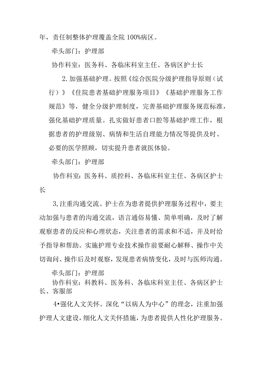 某某医院进一步改善护理服务行动工作方案20232025年.docx_第3页