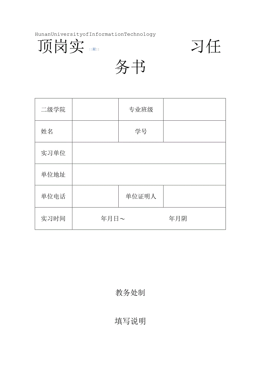 顶岗实习任务书.docx_第1页