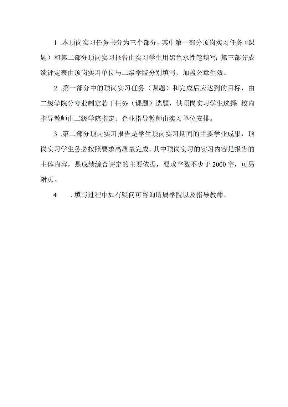 顶岗实习任务书.docx_第2页